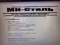 Mk-steel